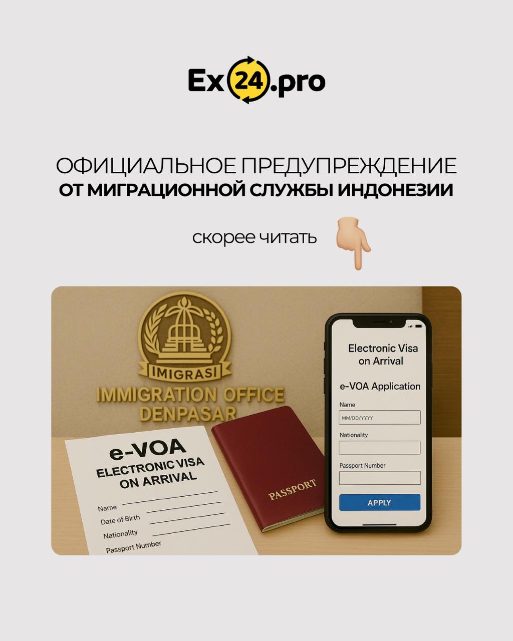 Важная информация по электронной визе в Индонезии